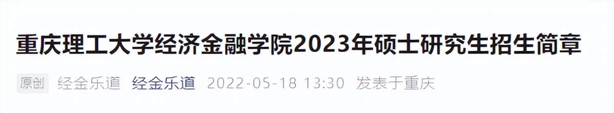 23考研，多所院校公布招生简章和参考书目
