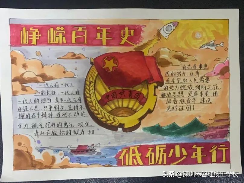 深圳市智理技工学校为团史添光彩｜优秀手抄报作品展