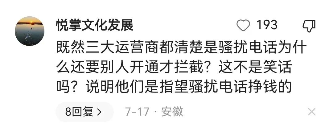 三大运营商“骚扰电话拒接”竟然要主动开通，手机防骚扰也可拦截