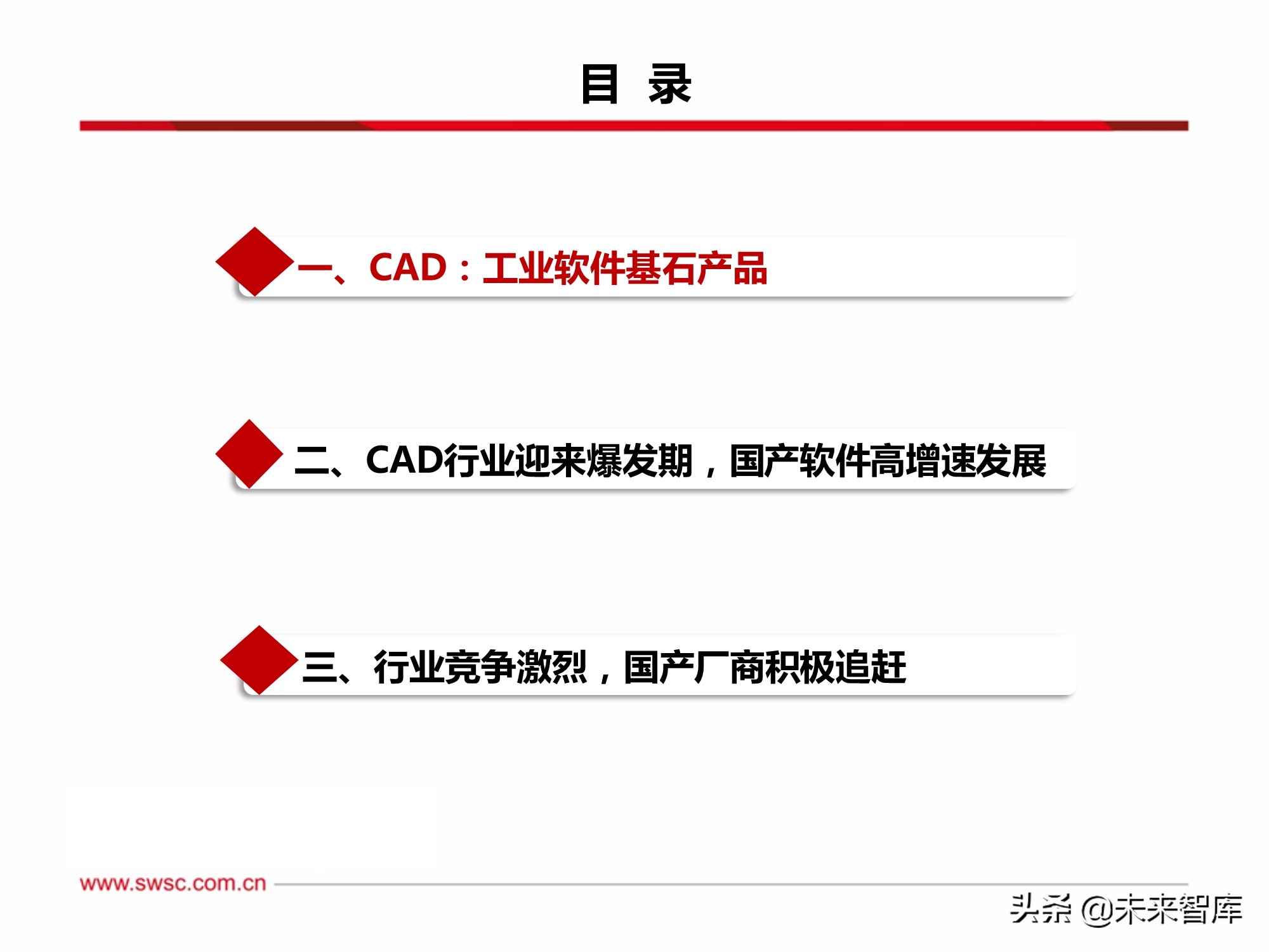 工业软件CAD行业专题研究：政策助推国产化替代，成长空间巨大