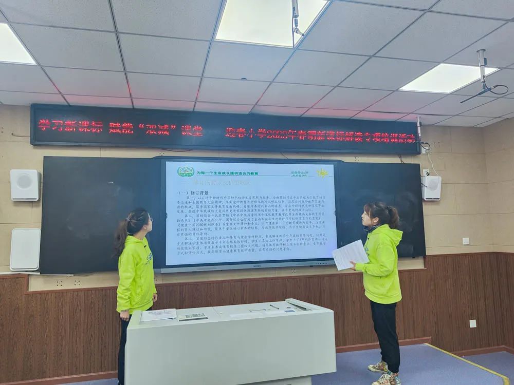 解读课标明要旨 赋能课堂向未来｜东升迎春小学学习解读“新课标”