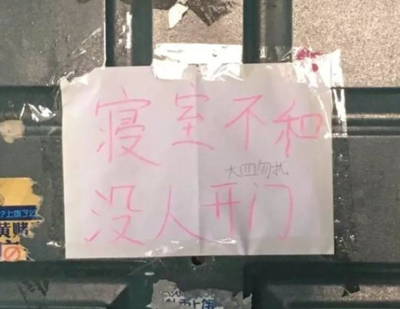 为防止外来骚扰，大学生们发明了“勿扰标语”，辅导员查寝笑出声