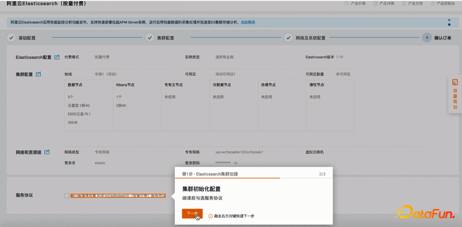 郭嘉梁：阿里云Elasticsearch日志场景最佳实践及引擎内核优化