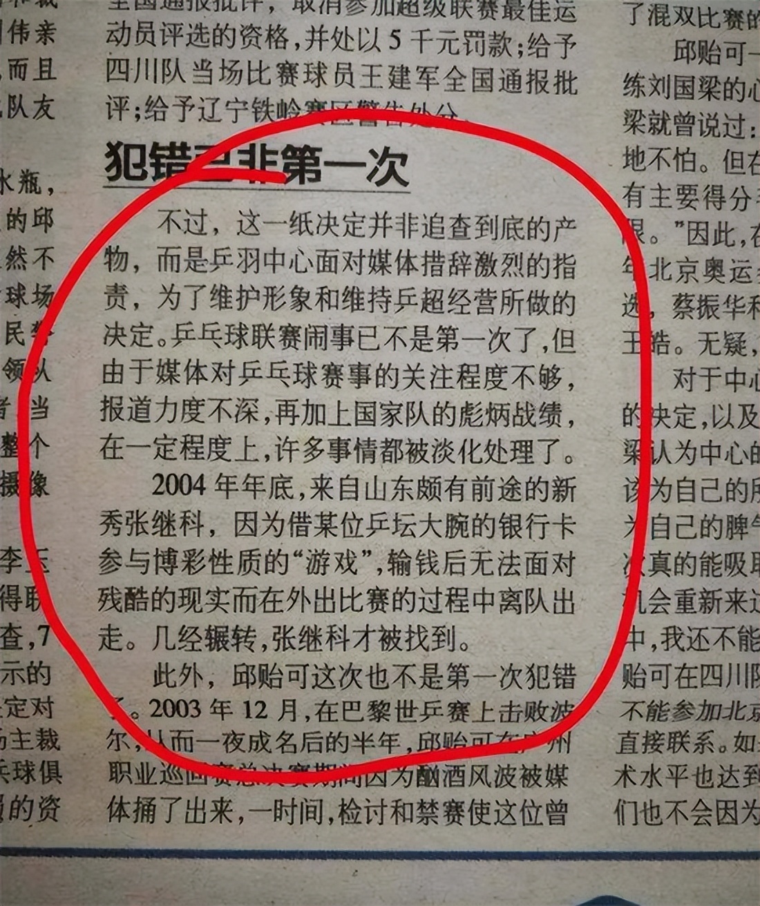 前奥运冠军，乒乓球大满贯张继科，被爆赌博欠债千万惊天内幕！