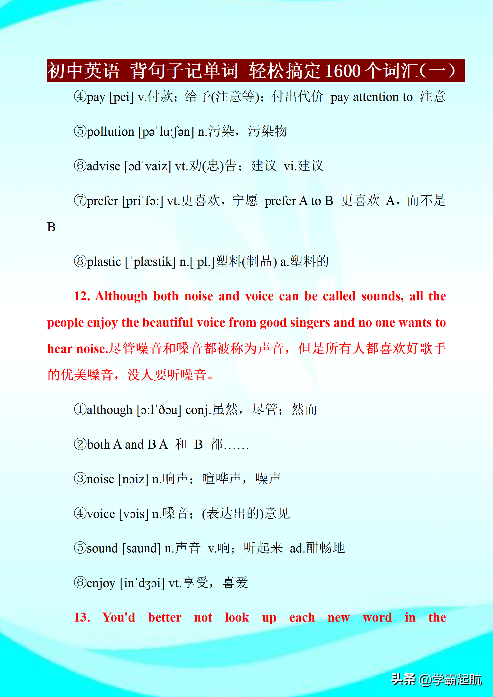 七年级英语词汇积累专题——背句子记单词，轻松搞定1600词