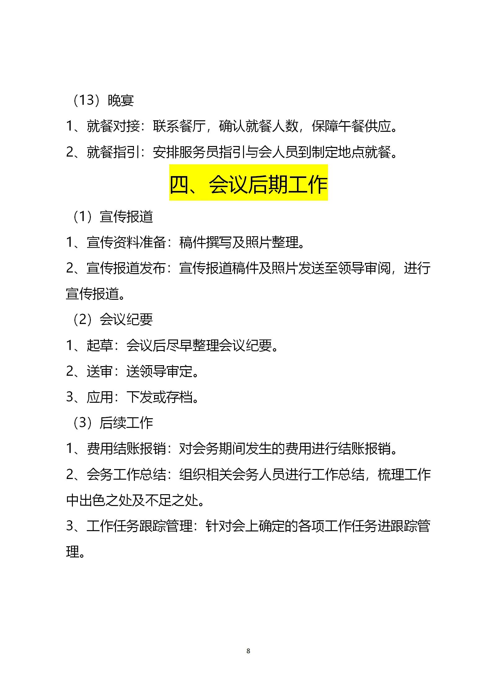 大型会议（培训）筹备流程清单方案