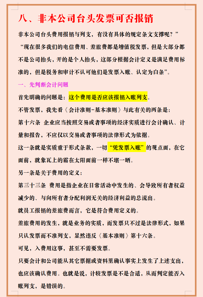 8项无发票账务处理，不知道无发票账务处理的会计记得学习