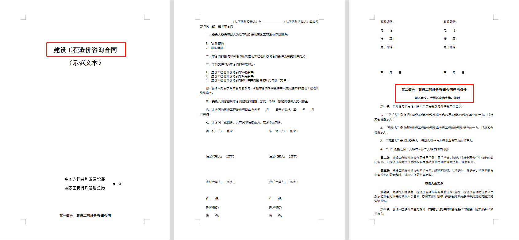 130套中建工程合同标准模板，造价不用四处问，照着打印准没错