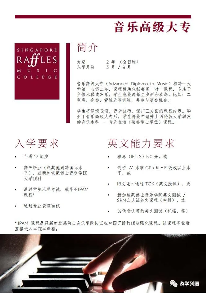 新加坡留学-新加坡莱佛士音乐学院