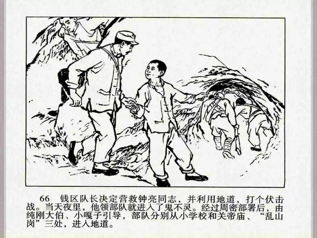 连环画《小兵张嘎》经典战斗故事