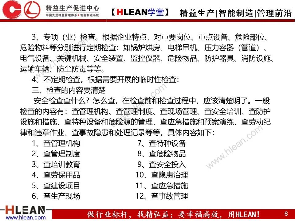 「精益學堂」精品！如何做好精益安全生產