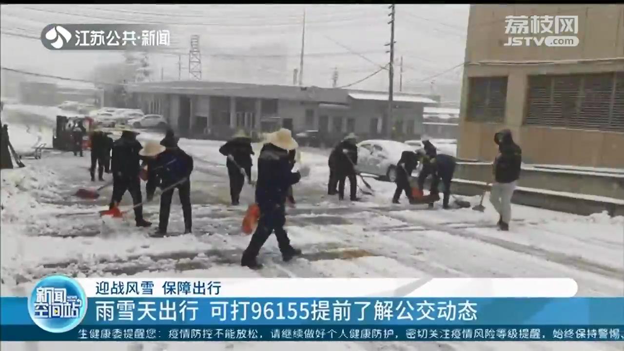 全力守护市民出行 南京公交地铁部门闻雪而动