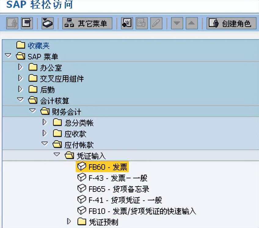 SAP-FI-应付账款付款清账流程