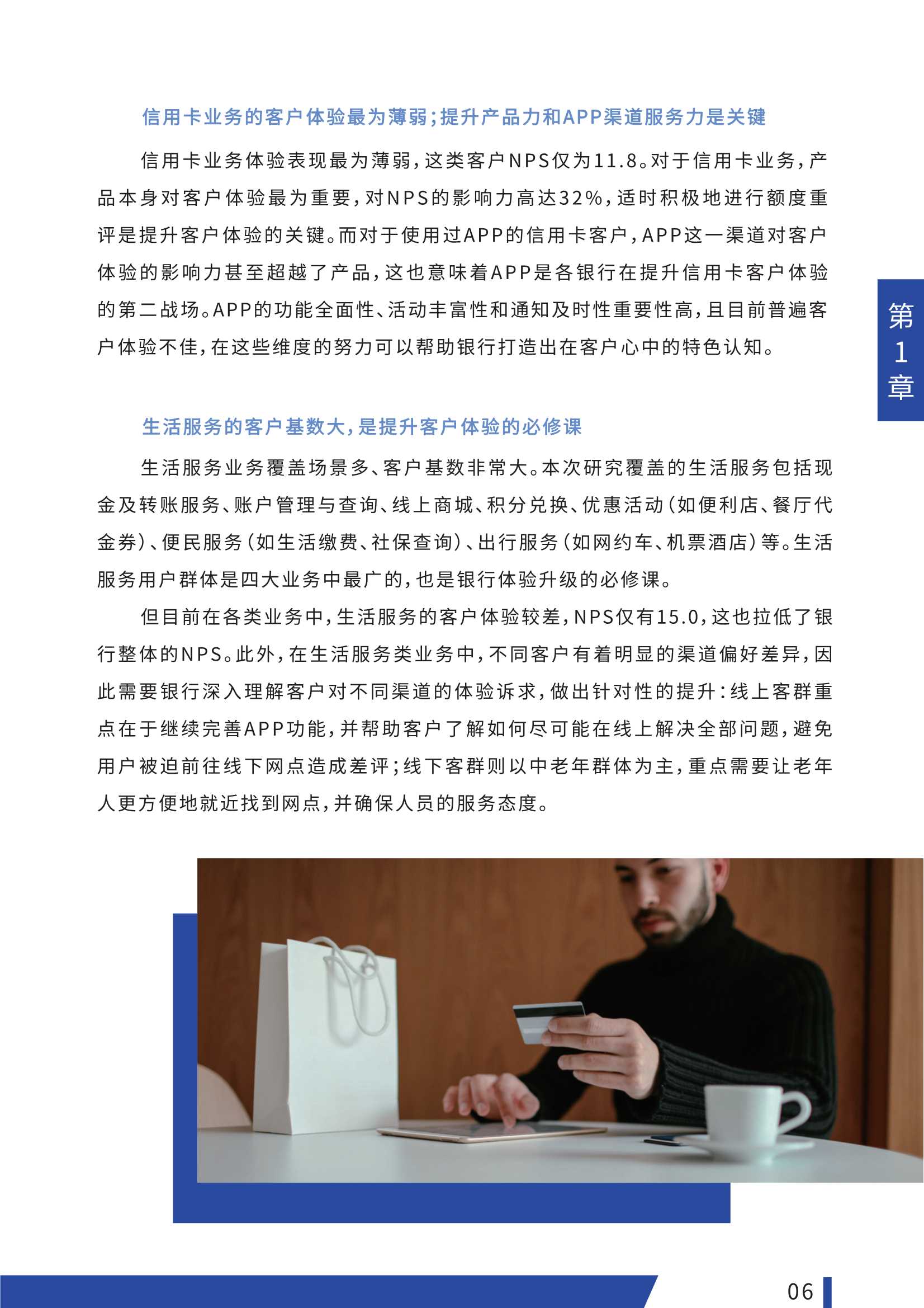 2022中国银行业NPS白皮书