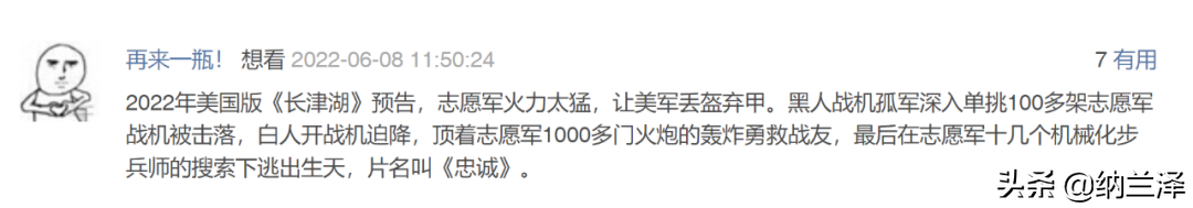 美国版《长津湖》将上映，架空历史，要表达什么，想掩盖什么？
