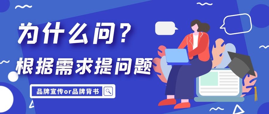 做问答推广要注意些什么？