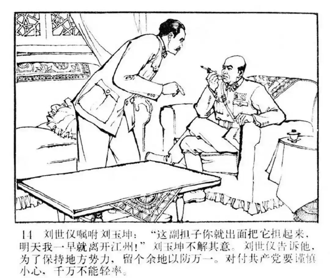 连环画《东进序曲》辽宁人民出版社张景祥 绘