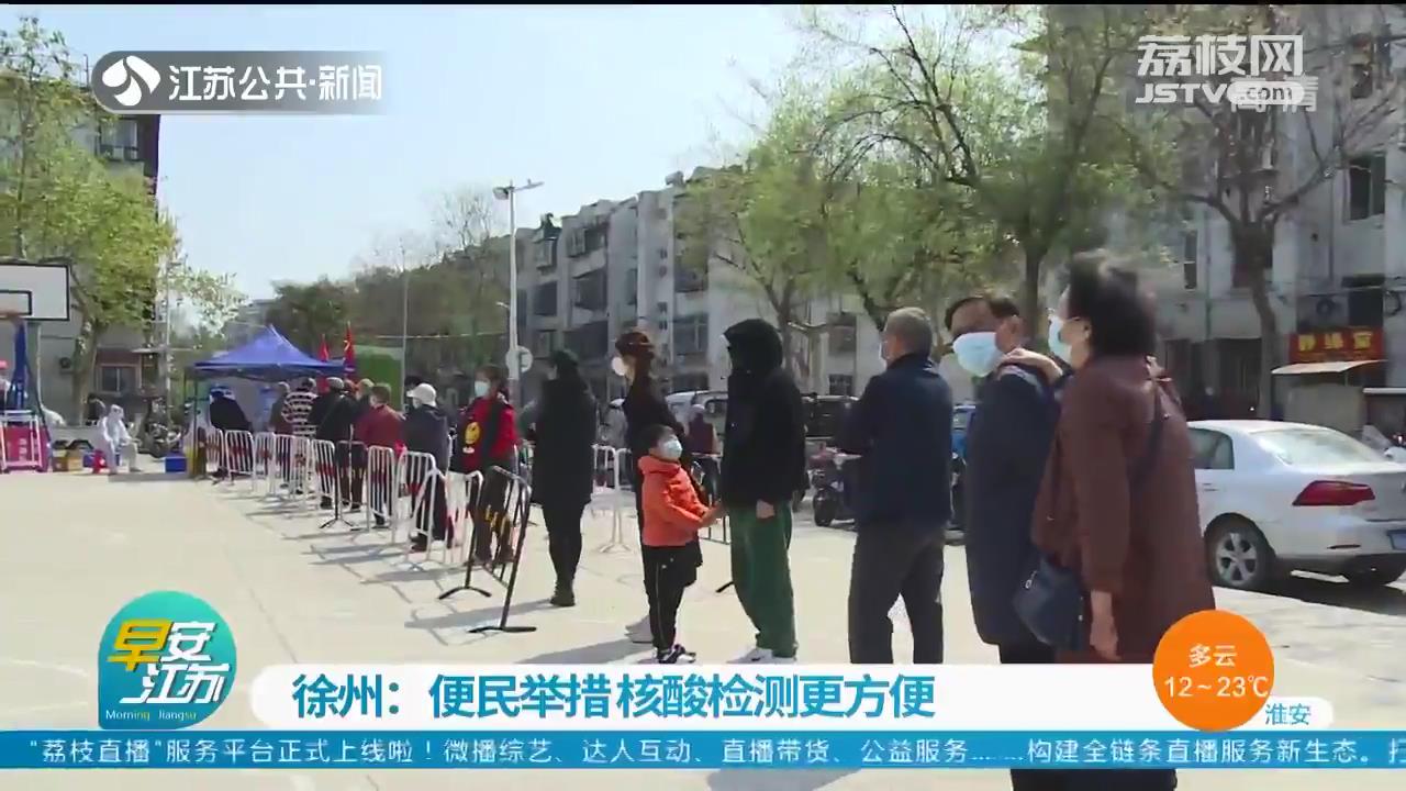 以快制快科学周密做好疫情处置 江苏各地优化力量调度、强化防控措施