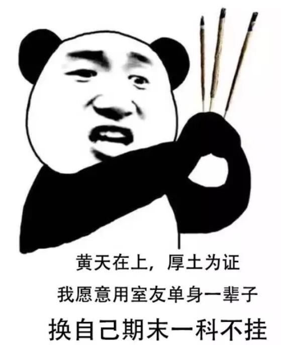 大学生期末复习现状：站着就不想学，跪着也学不会