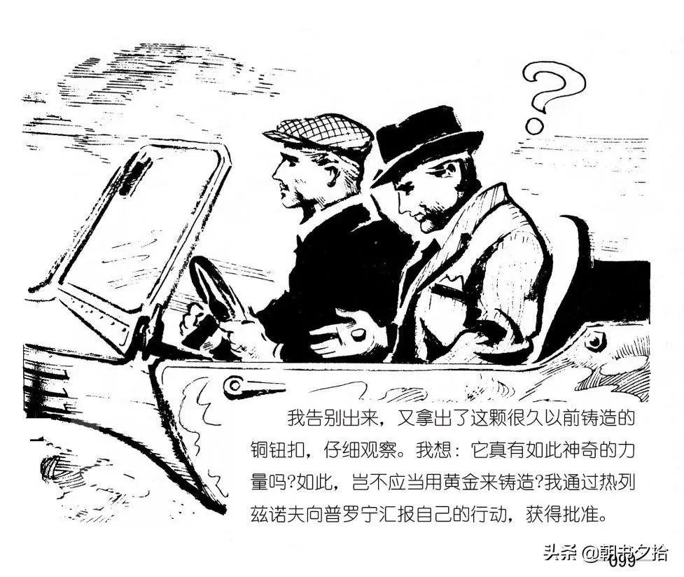 连环画《四国间谍战》岭南美术出版社