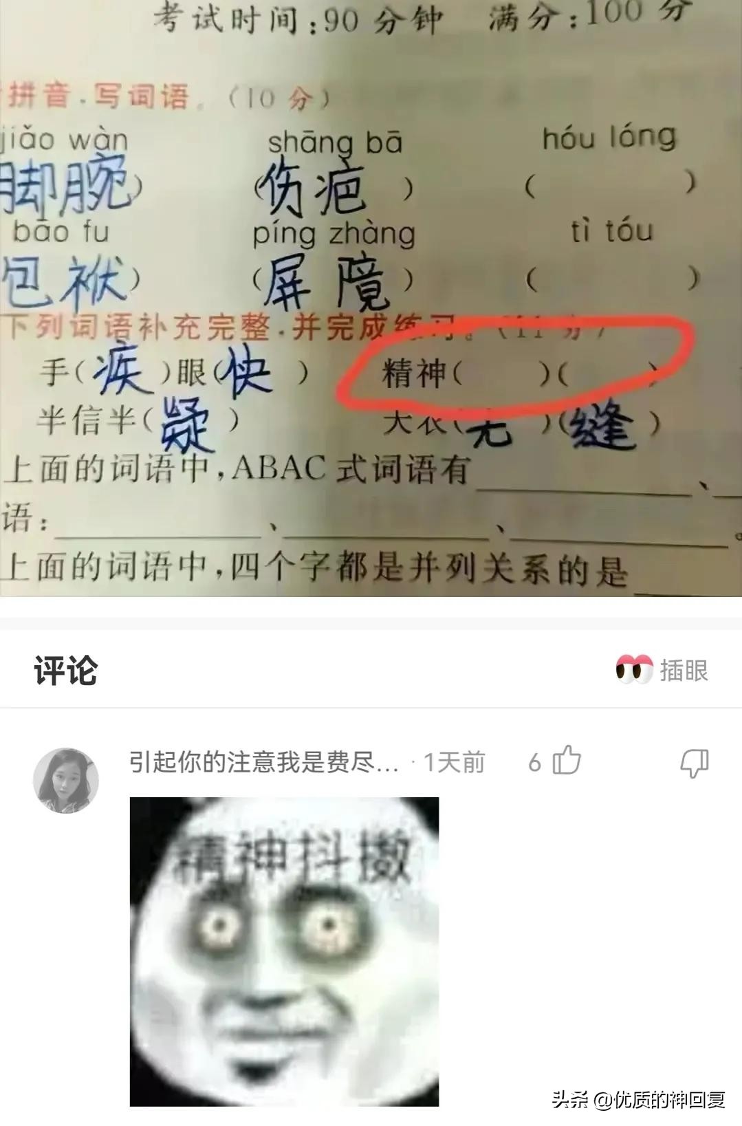 “妹子，你知道衣服上的字是什么意思吗？”哈哈哈自信的女孩最美