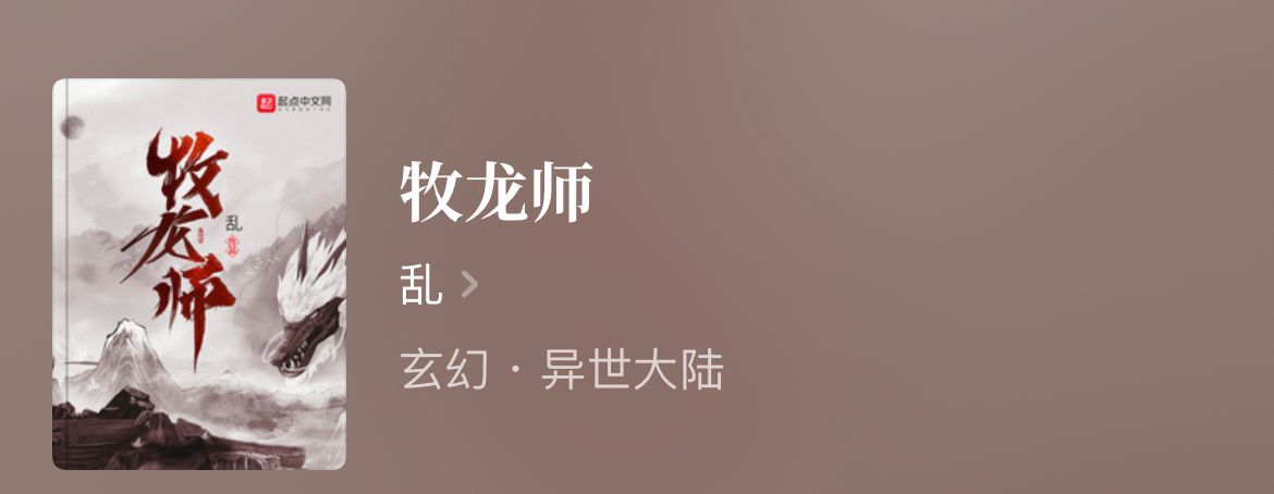 几本御兽流精品文，男主召唤神奇生物，成就不凡之旅