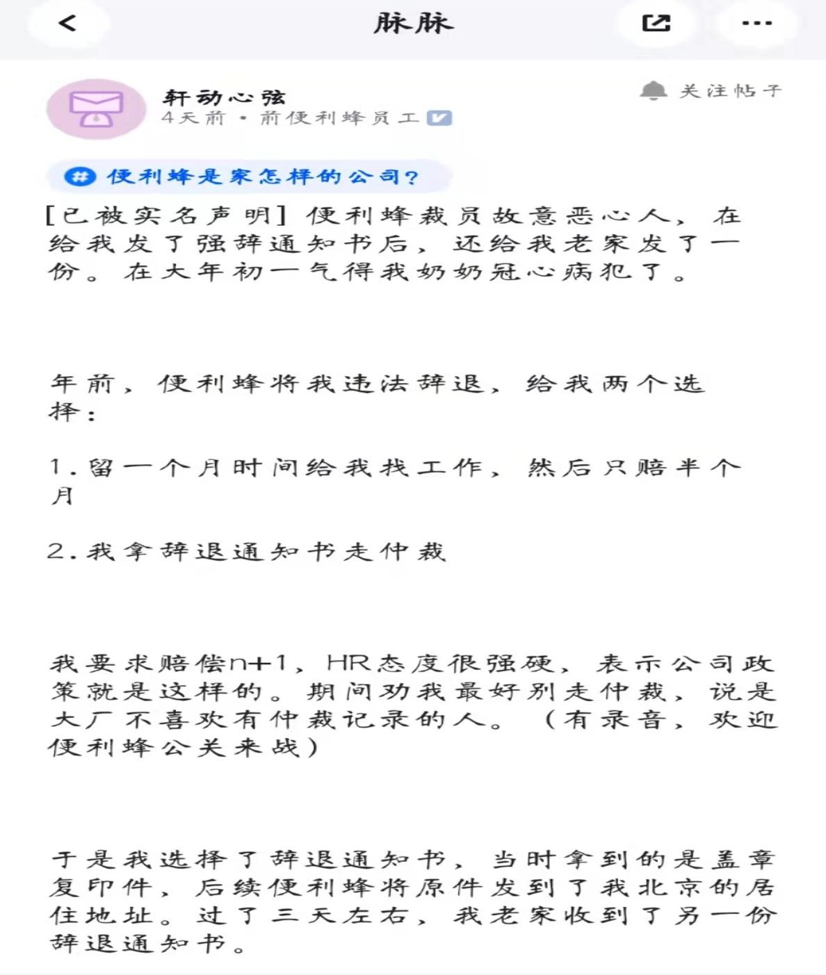 315倒计时开启：花式裁员的便利蜂如何念好合规经？
