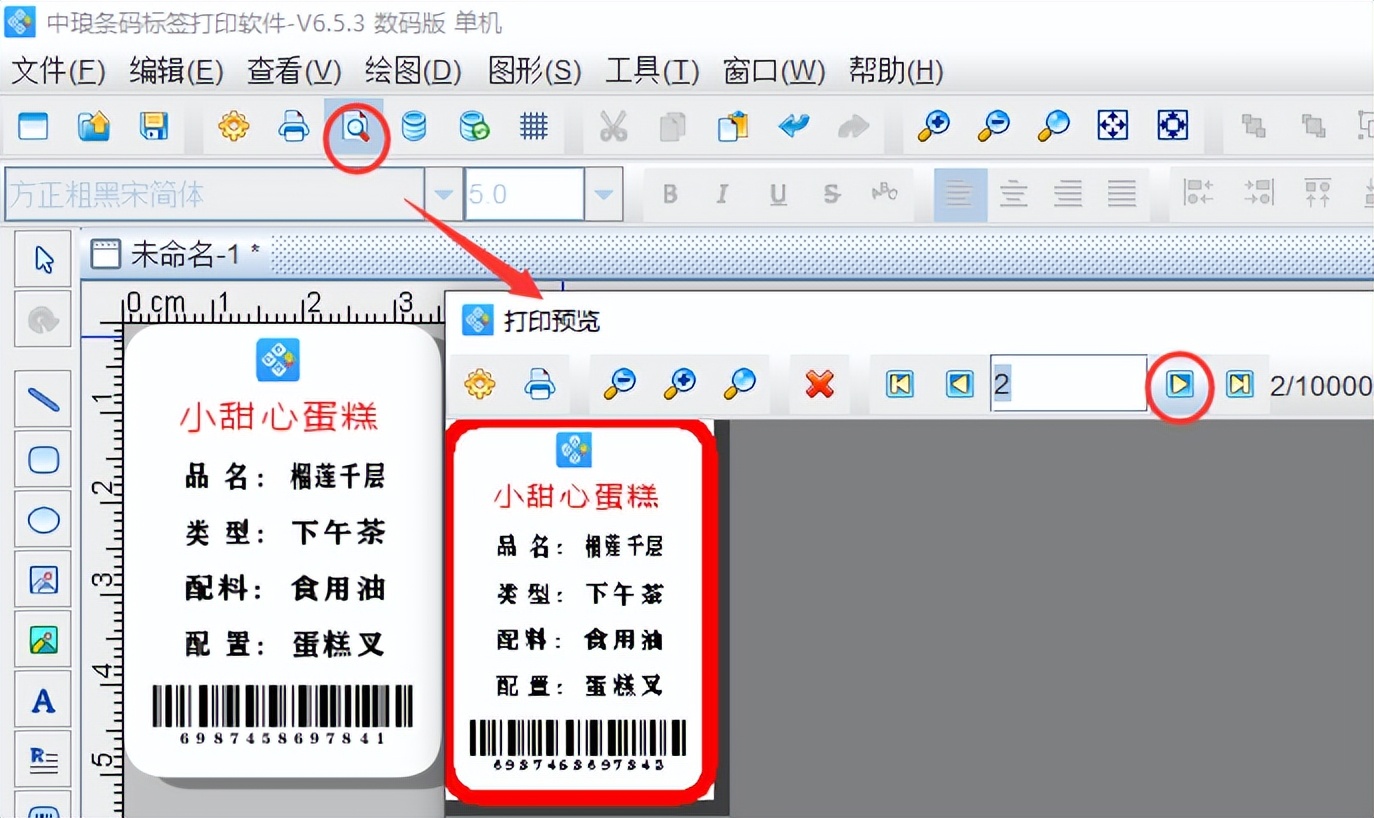 使用中琅标签软件快速打印热敏纸面包标签