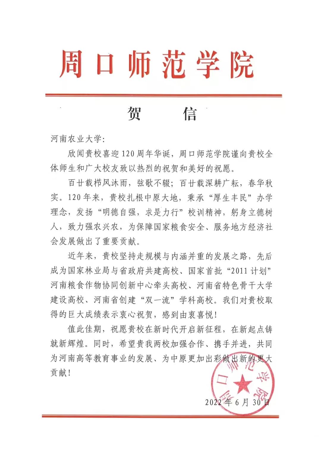百余封贺信祝河南农业大学120周年华诞