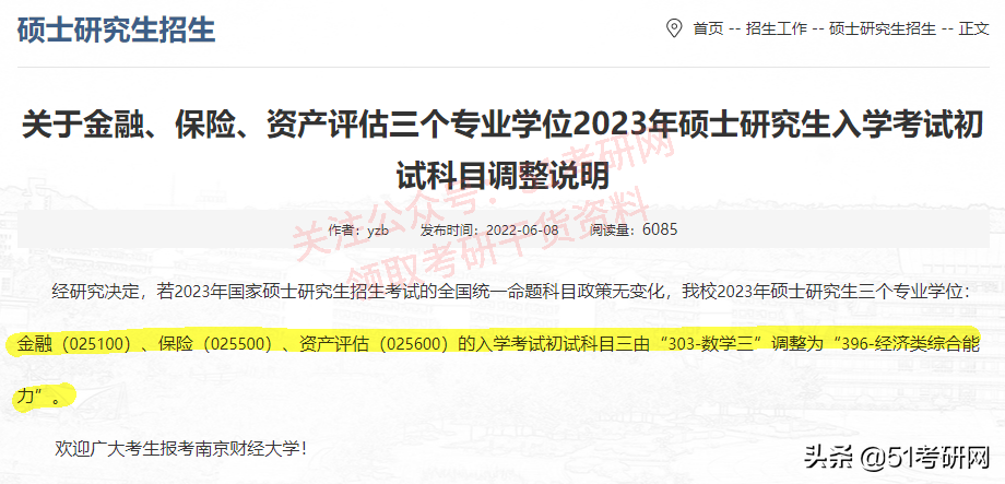 23考研暂停复习！又有一批院校初试科目大改，还有新增的招生专业