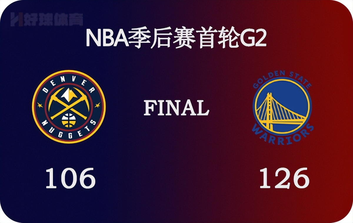 勇士vs掘金回放(04月19日 NBA季后赛首轮G2 掘金vs勇士 全场录像)