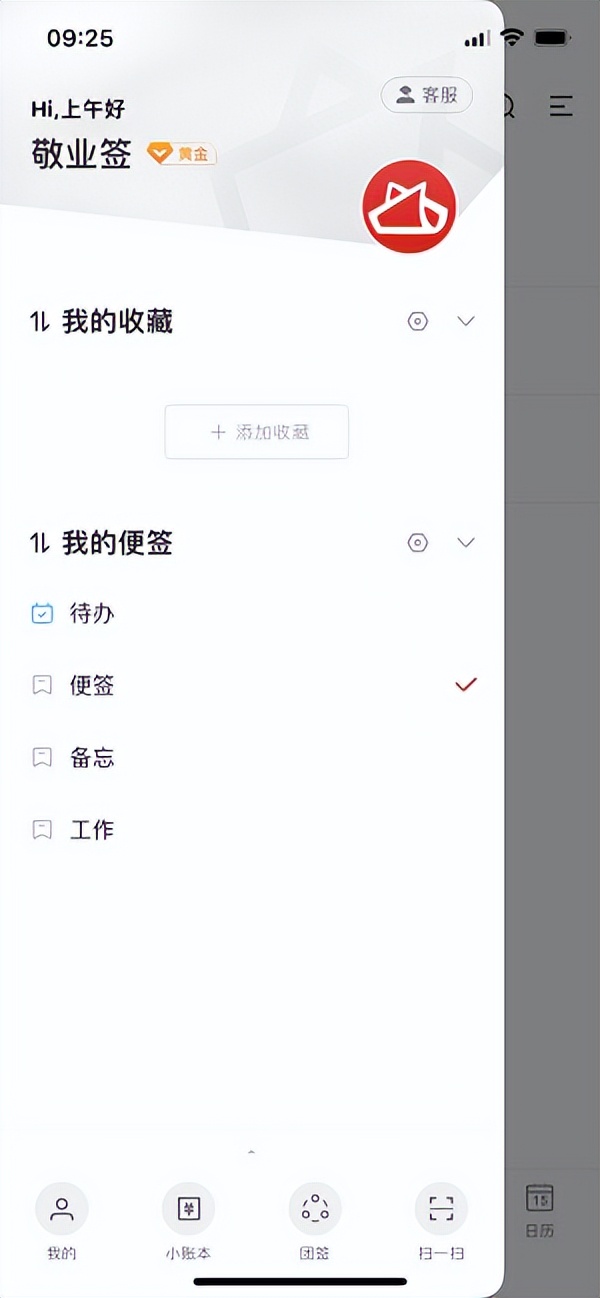 你的便签软件有客服吗？快来试试这款便签