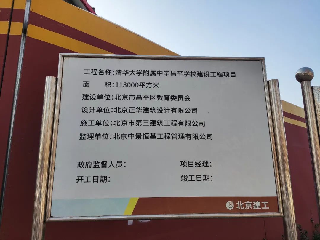 今年9月开学，清华附中昌平学校和首师大育新学校最新消息来了