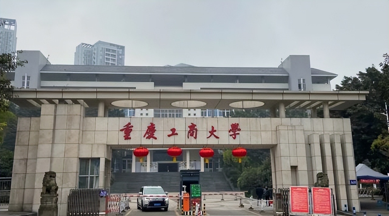 重庆工商大学，是985和211吗？只是普通本科院校，学科优势明显