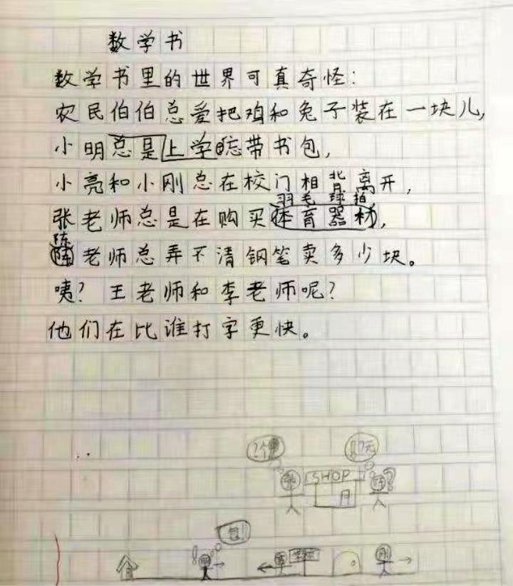 “班长天天谈恋爱”？小学生即兴打油诗火了，同学看了笑出鹅叫