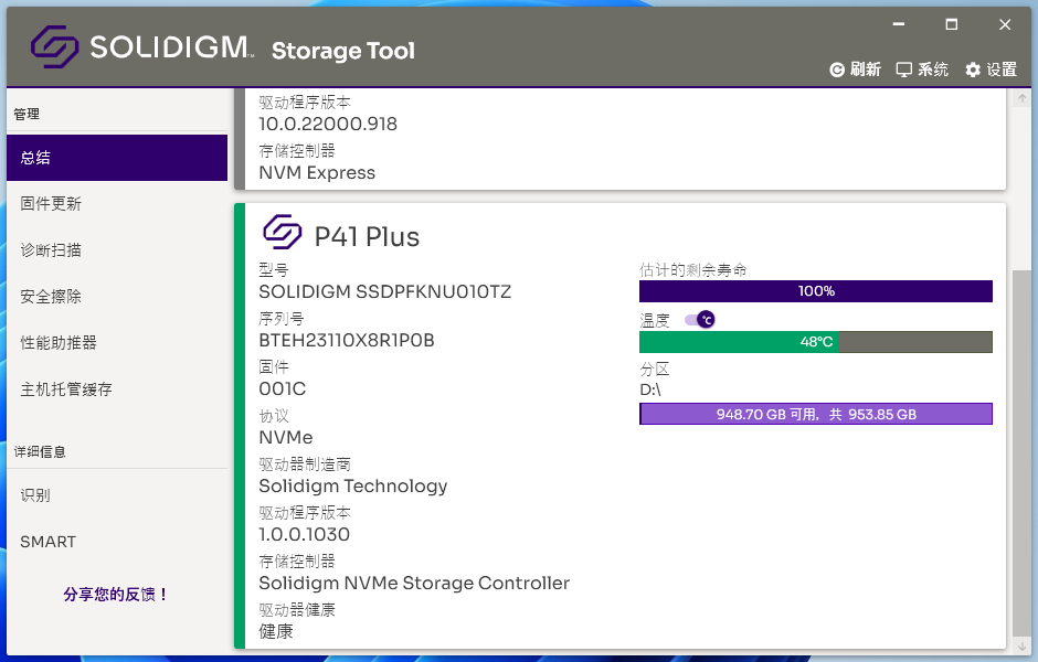 Solidigm P41 Plus SSD 体验报告，软硬件结合是最大看点