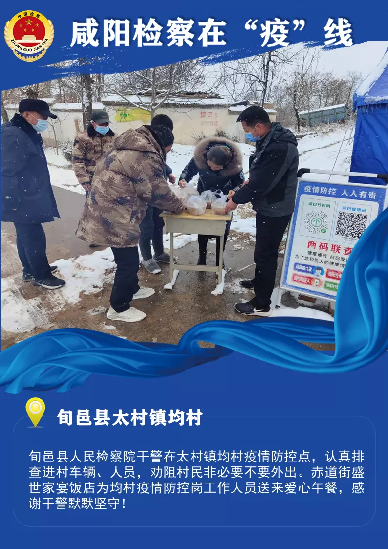 咸阳检察战“疫”进行时