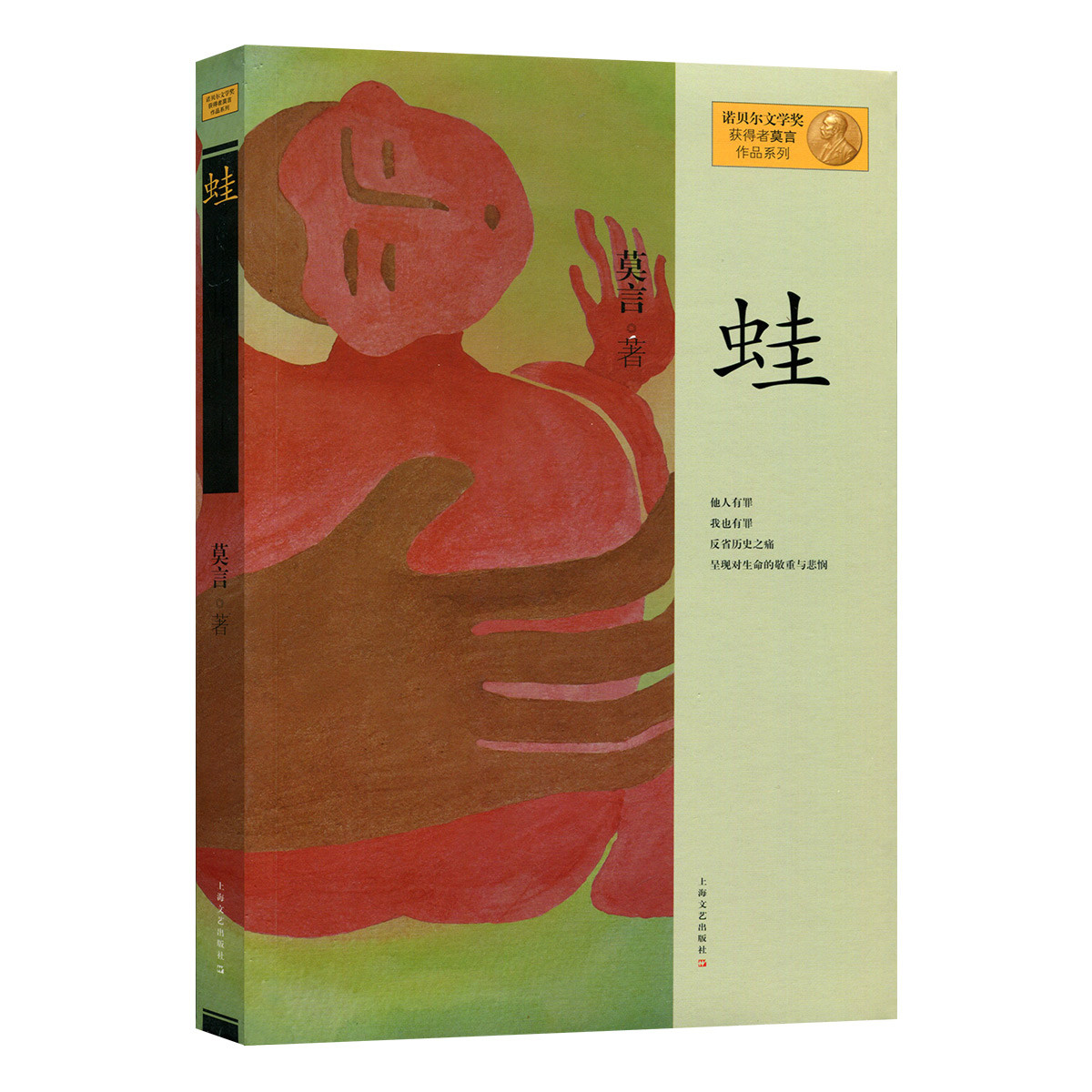 花两天的时间读完莫言的《蛙》,最大的感觉是作者的语言平实,易懂,读