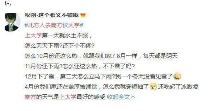 当北方学生去南方读大学，是什么样的体验？就像来到另外一个世界