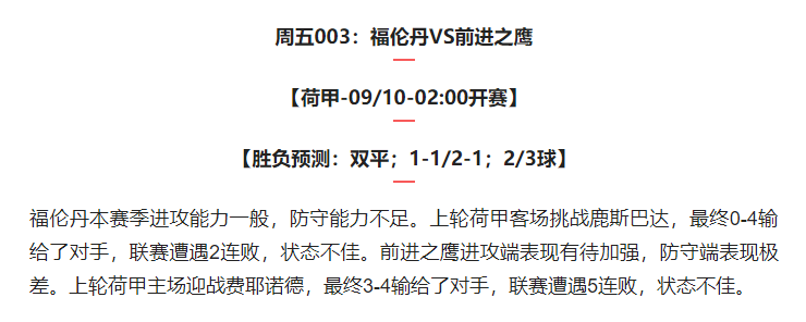 足球输赢如何预测(推荐，数据分析，实单参考，足球胜负预测，比分预测 进球数)