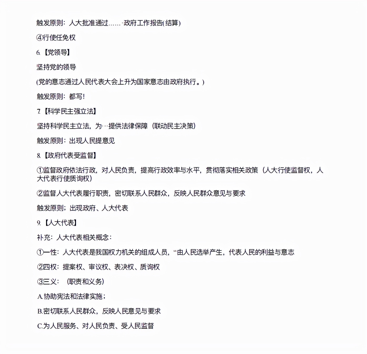 班主任：我把高中政治汇总成36个「大题模板」照着写就能得分