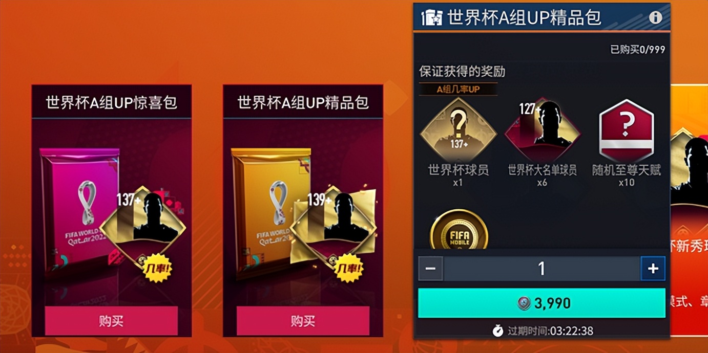 百度世界杯积分有什么用（FIFA足球世界 - 2022世界杯活动章节攻略）