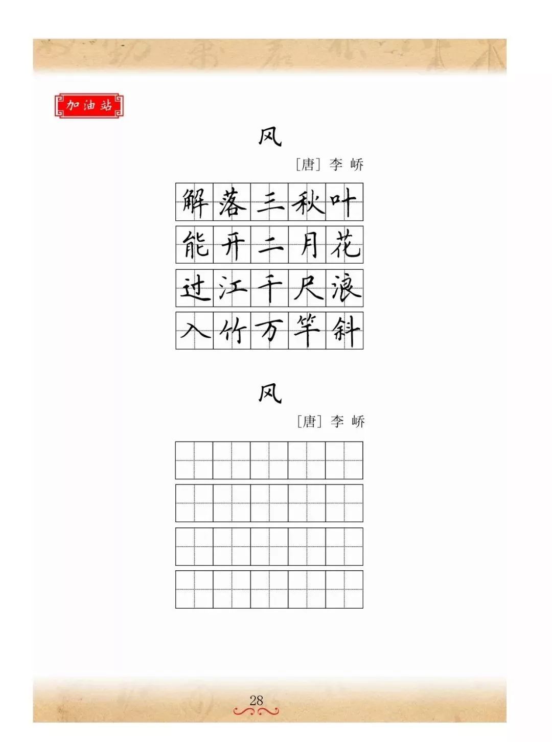 书法培训机构，最佳硬笔培训教材，笔画+独体字+练习本