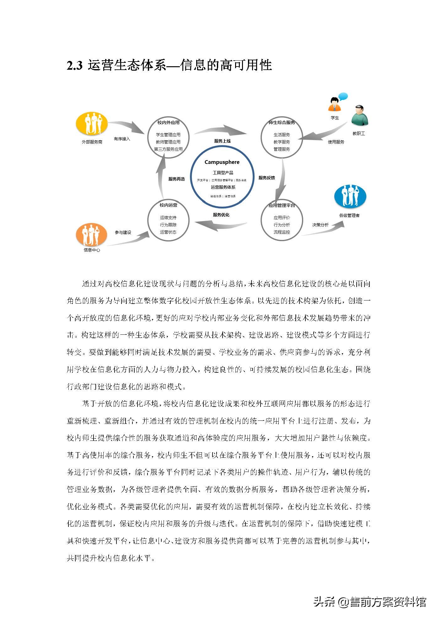 高校信息化安全防护解决方案