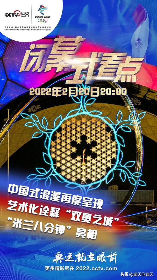 北京奧運會閉幕式完整版（北京2022年冬奧會閉幕式舉行）