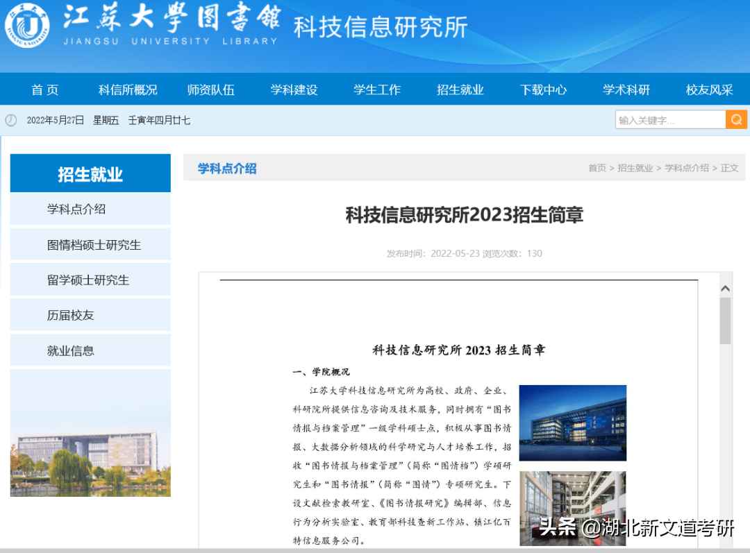 8所院校公布2023考研招生简章！建议提前布局，捡漏上岸