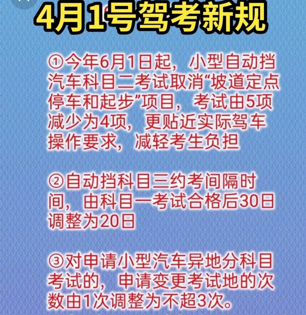 还没驾照的恭喜了！4月1号起考驾照的“3项变化”，早了解早受益