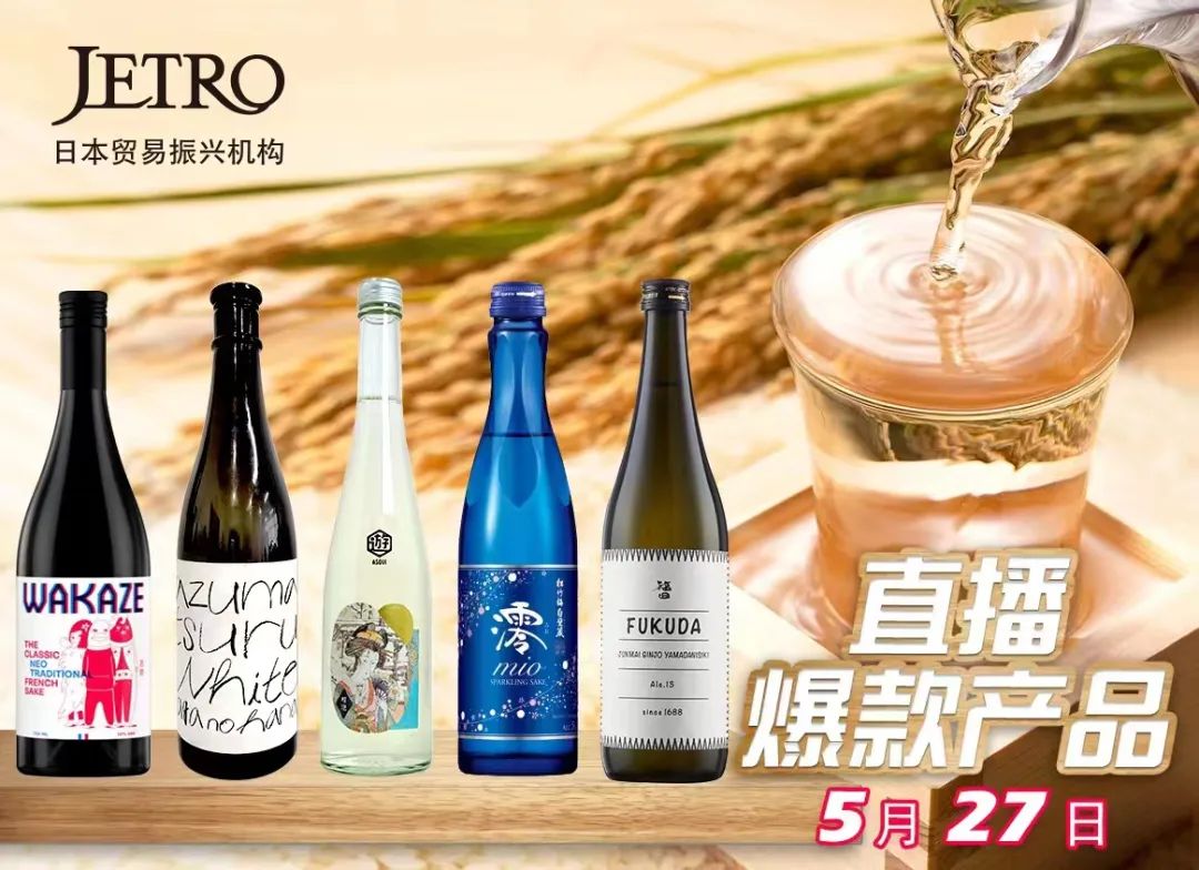 直播預告 ▏2022日本酒新品“知”旅發(fā)布會