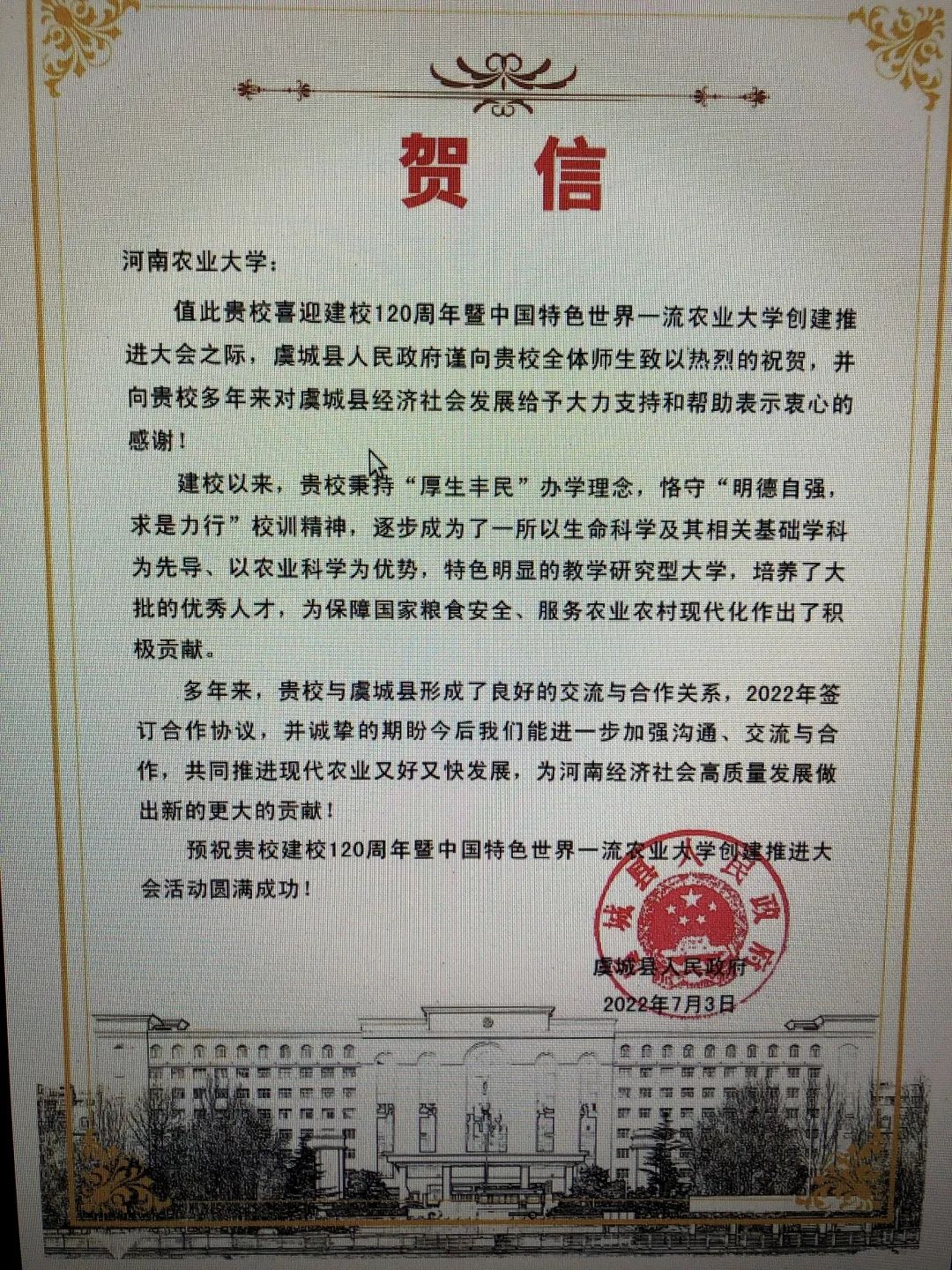 百余封贺信祝河南农业大学120周年华诞