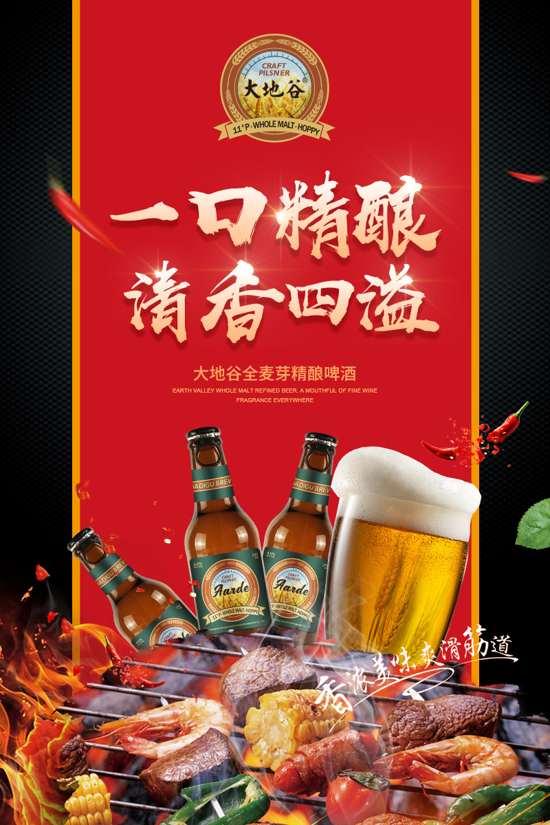 大地谷全麦芽精酿啤酒（Aarde brew），全国火爆招商正在进行时